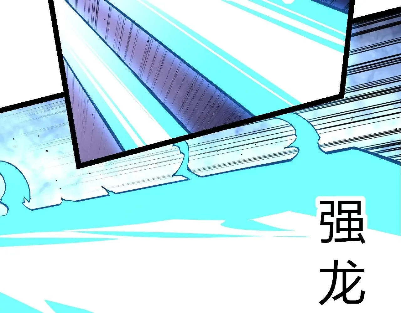 第295话 老龙王落败59