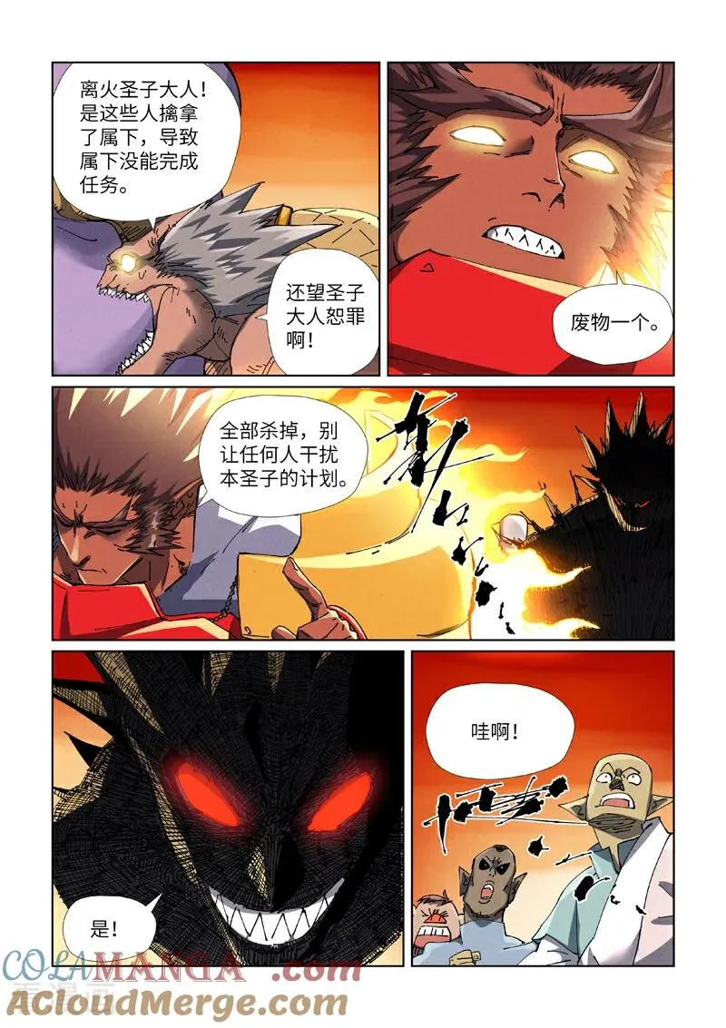 第485话2 城中大阵2