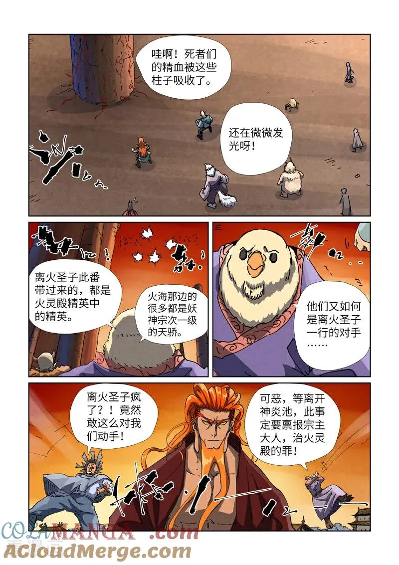 第485话2 城中大阵5
