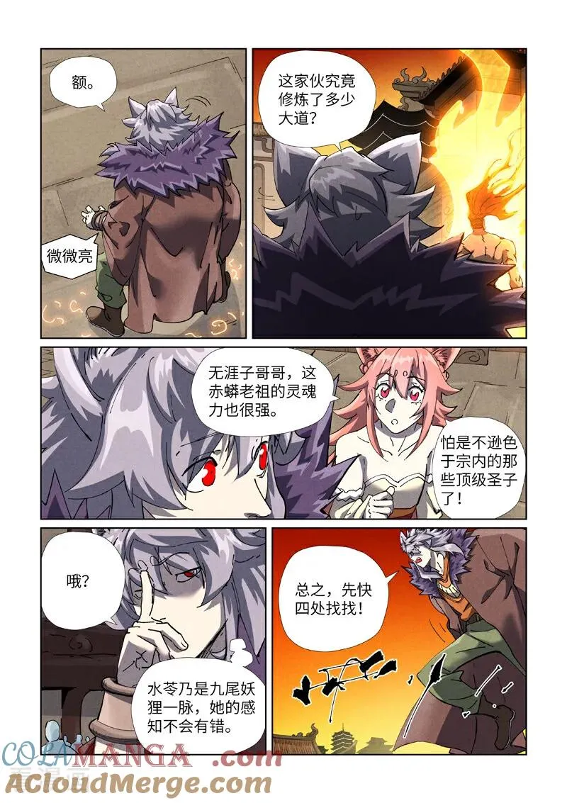 第485话1 城中大阵4