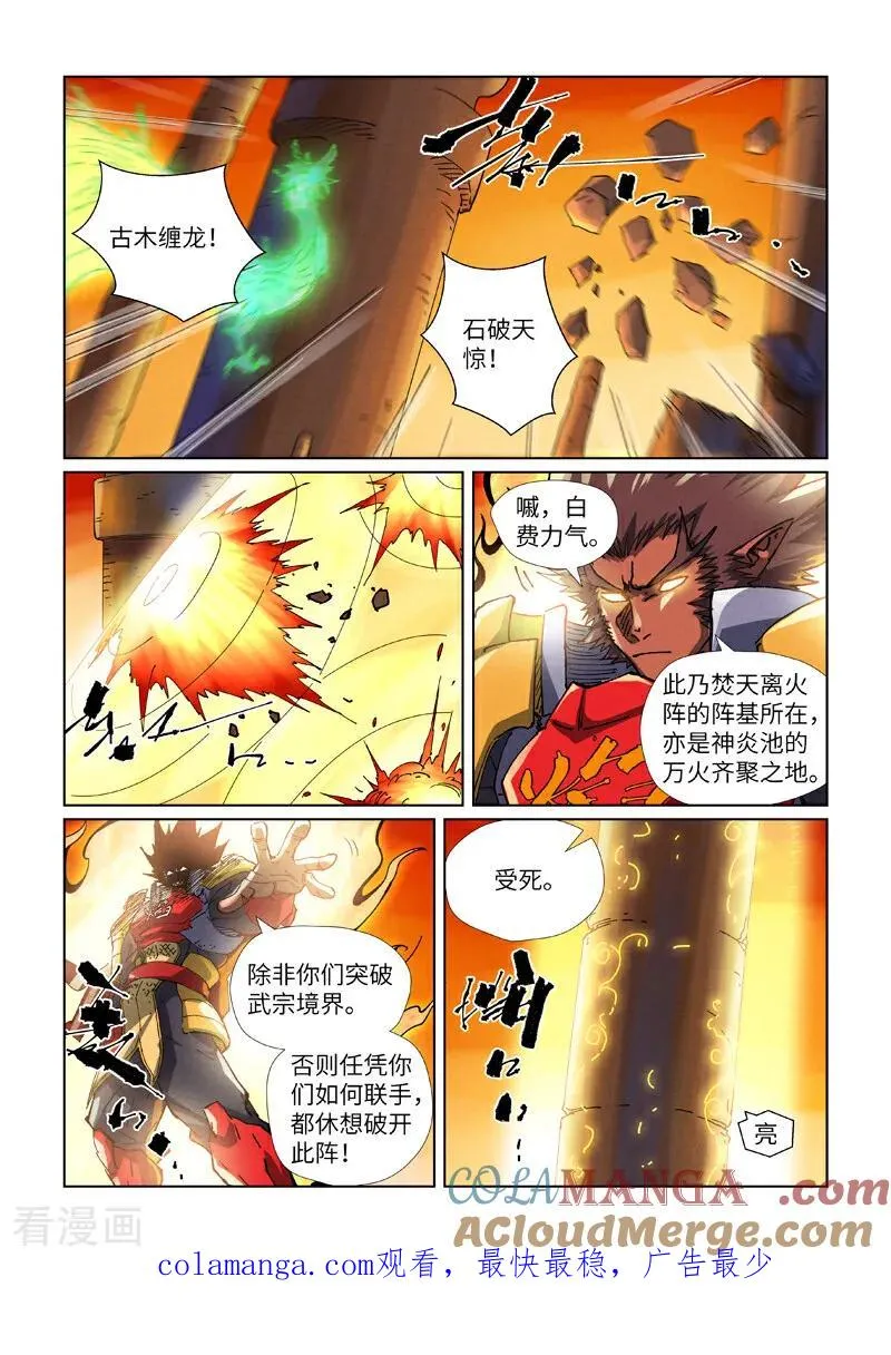 第485话2 城中大阵8