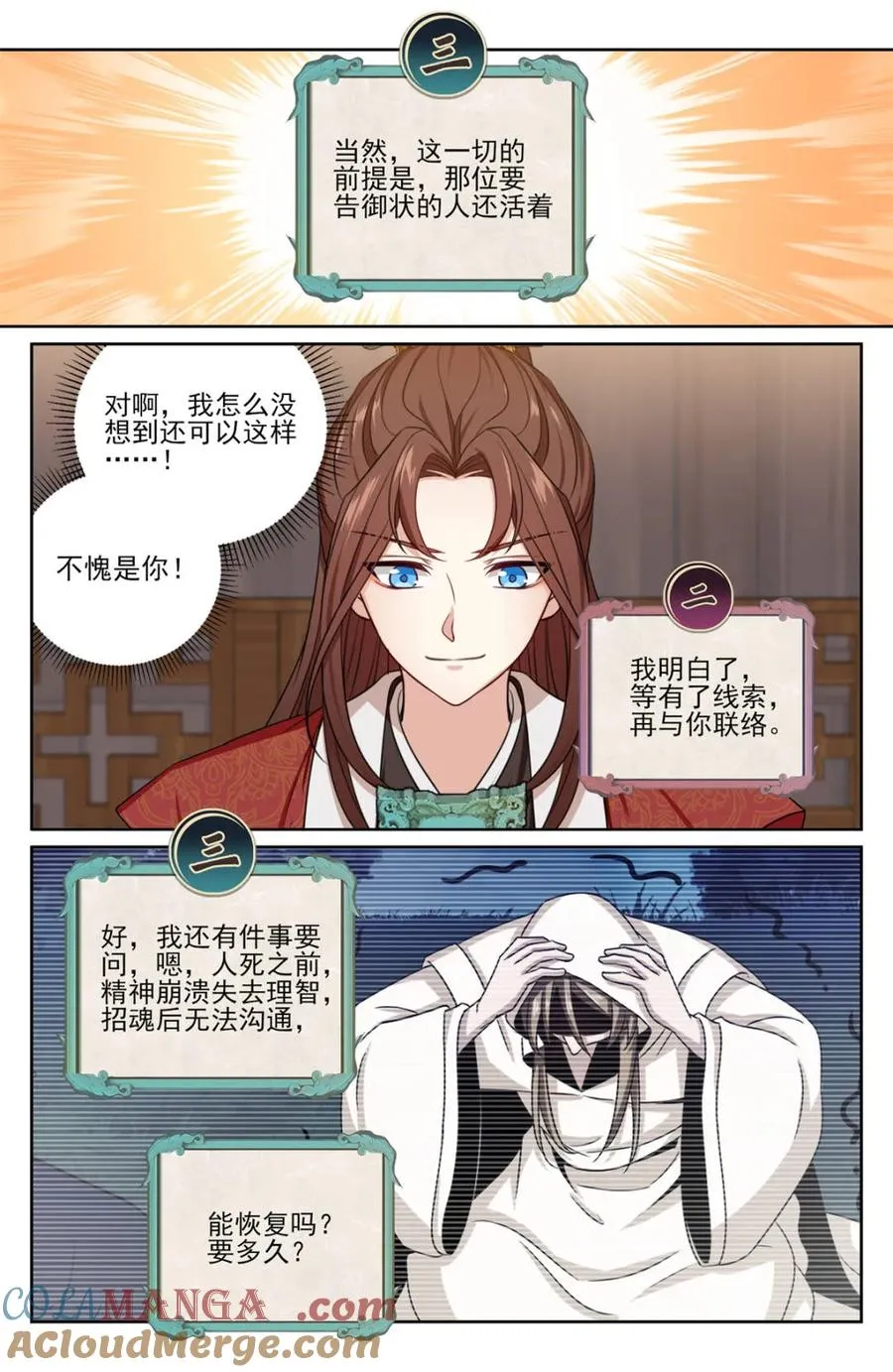 第443话 439信息共享14