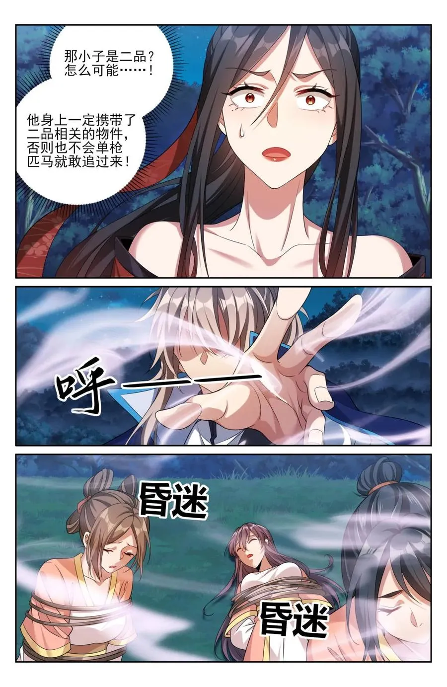 第438话 434碾压四品13