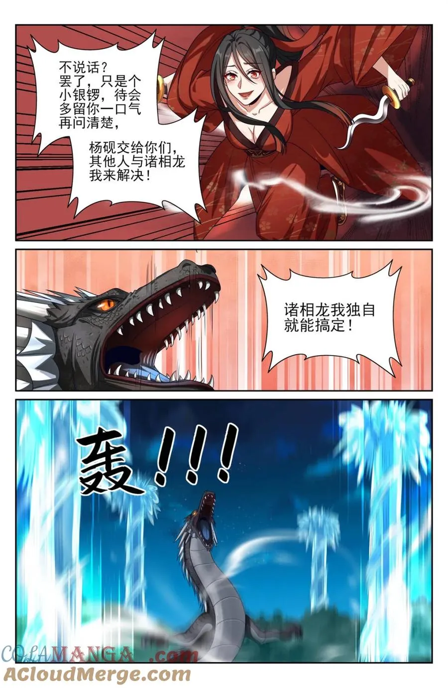 第436话 432追兵已至10