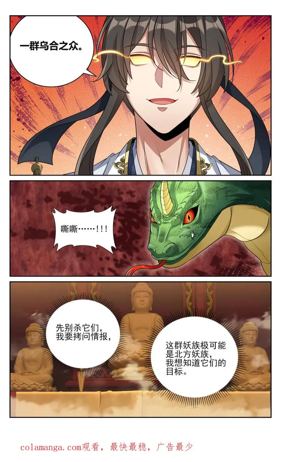 第450话 446偶遇妖族19