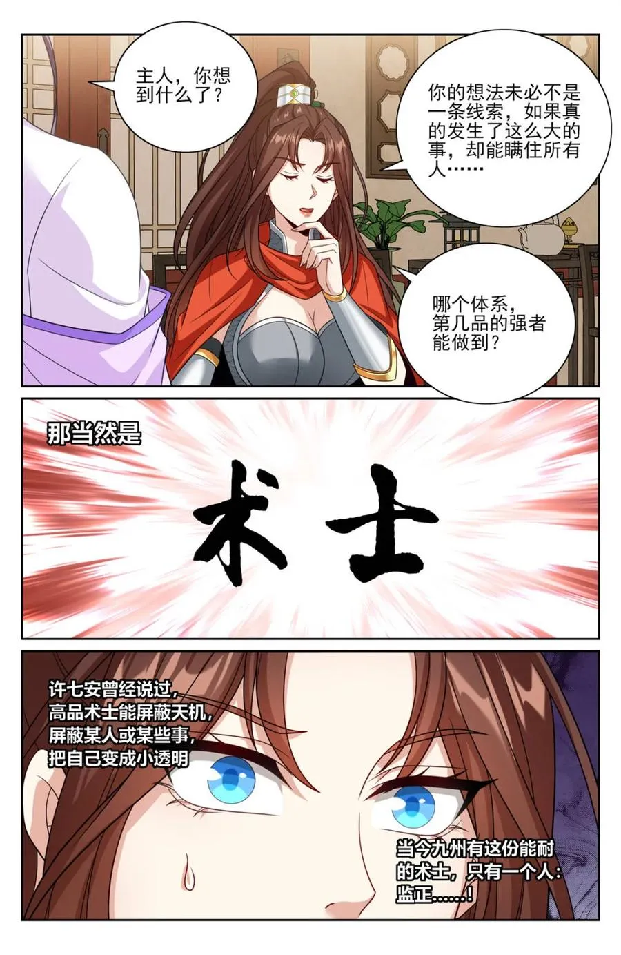 第452话 448真假布政使5