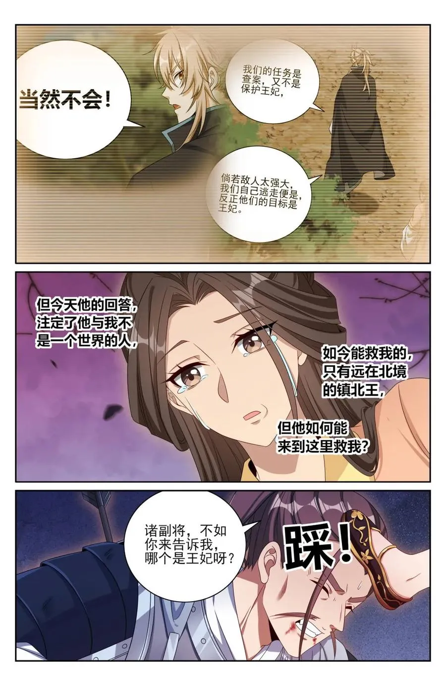 第438话 434碾压四品5