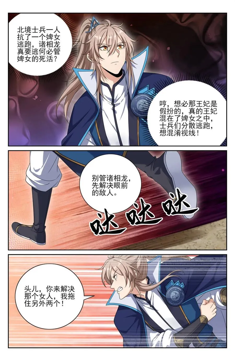 第436话 432追兵已至17