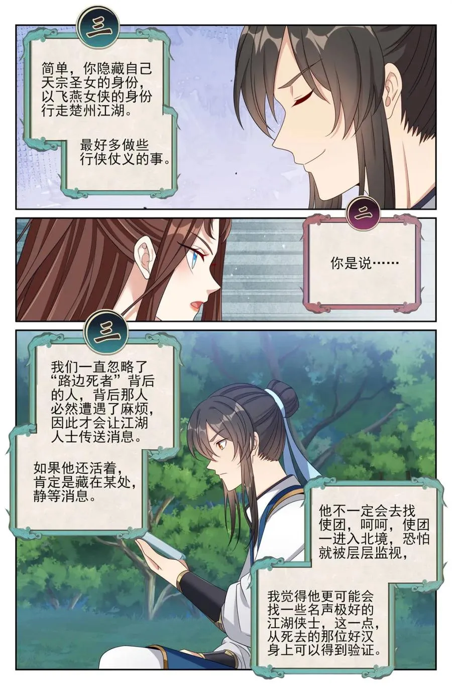 第443话 439信息共享13