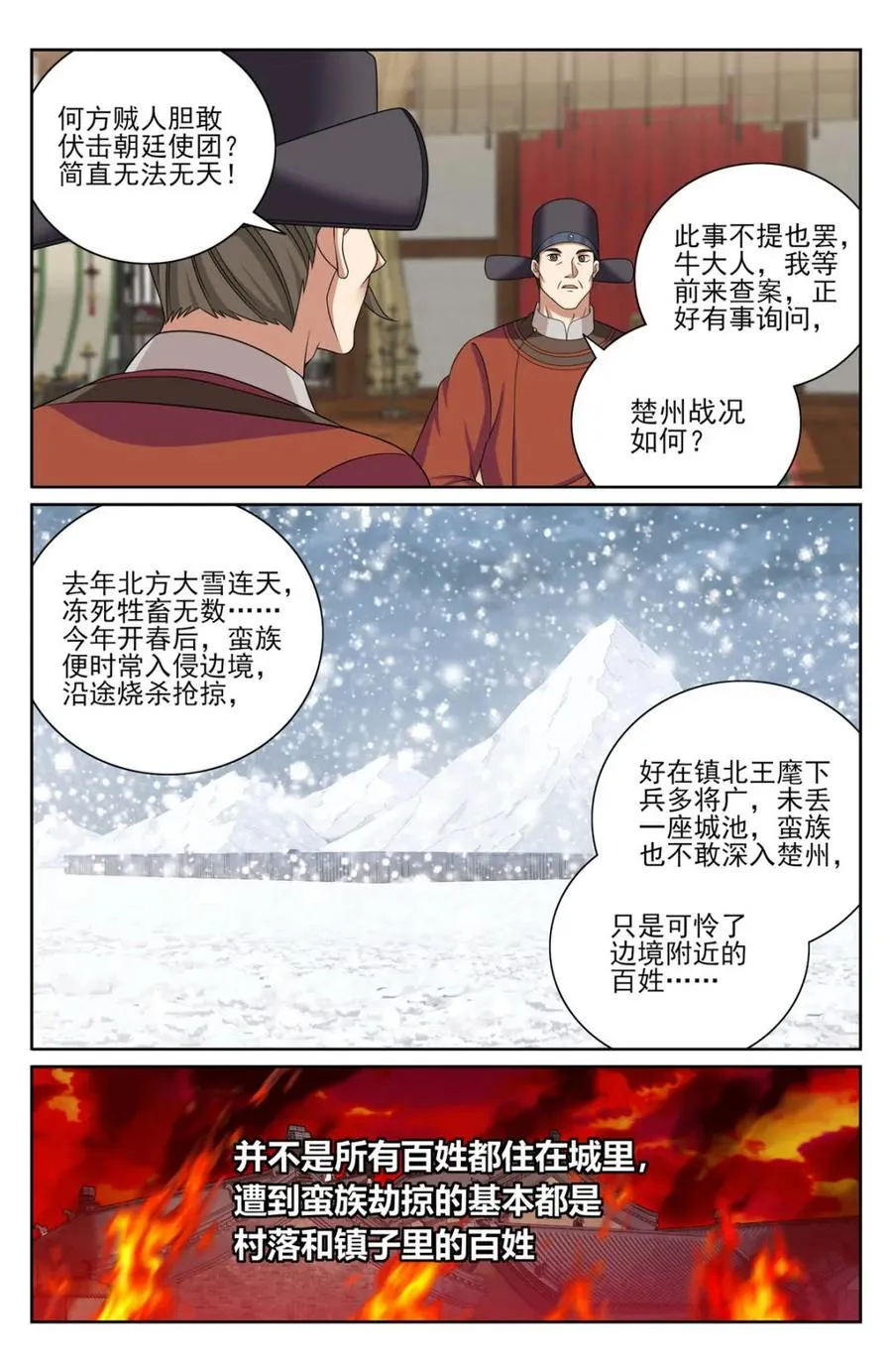 第441话 437 识破真身5