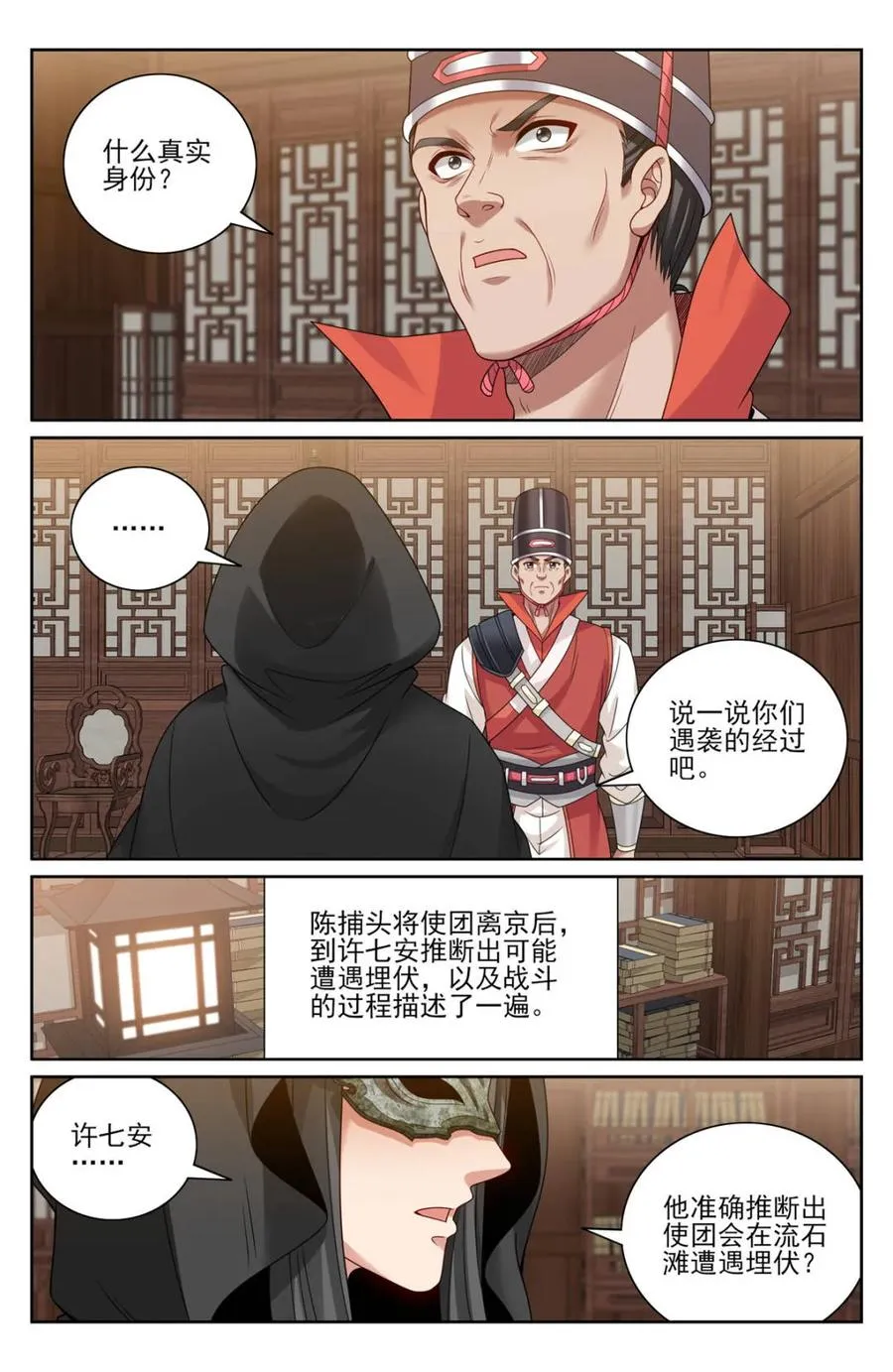 第442话 438镇北王的探子1