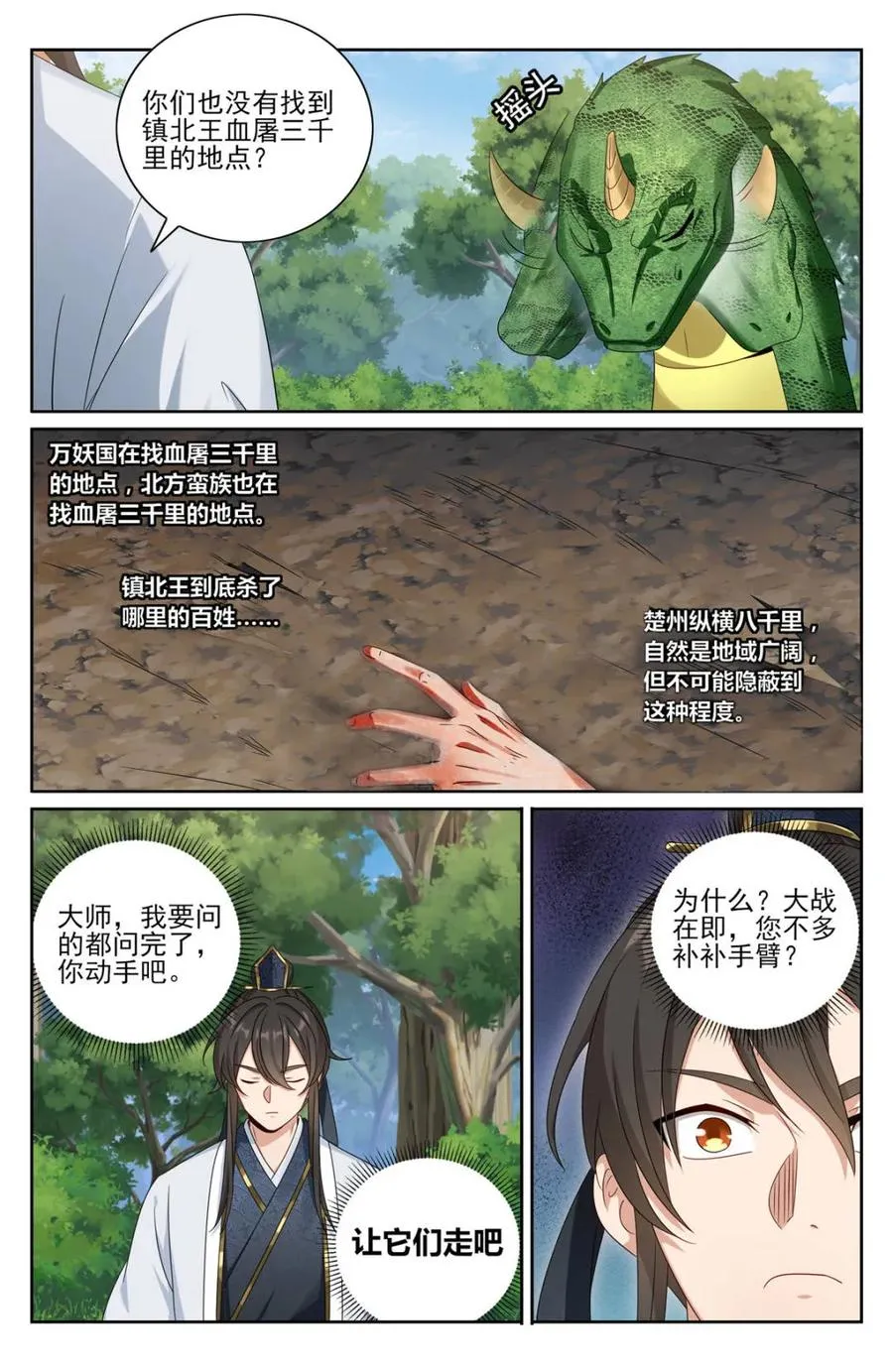 第451话 447万妖国余孽3