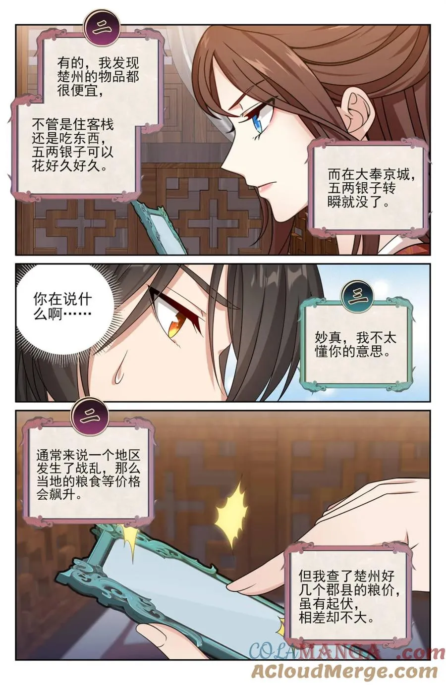 第443话 439信息共享8