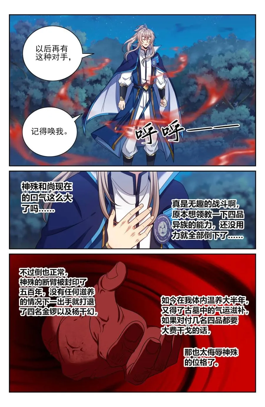第439话 435招魂3