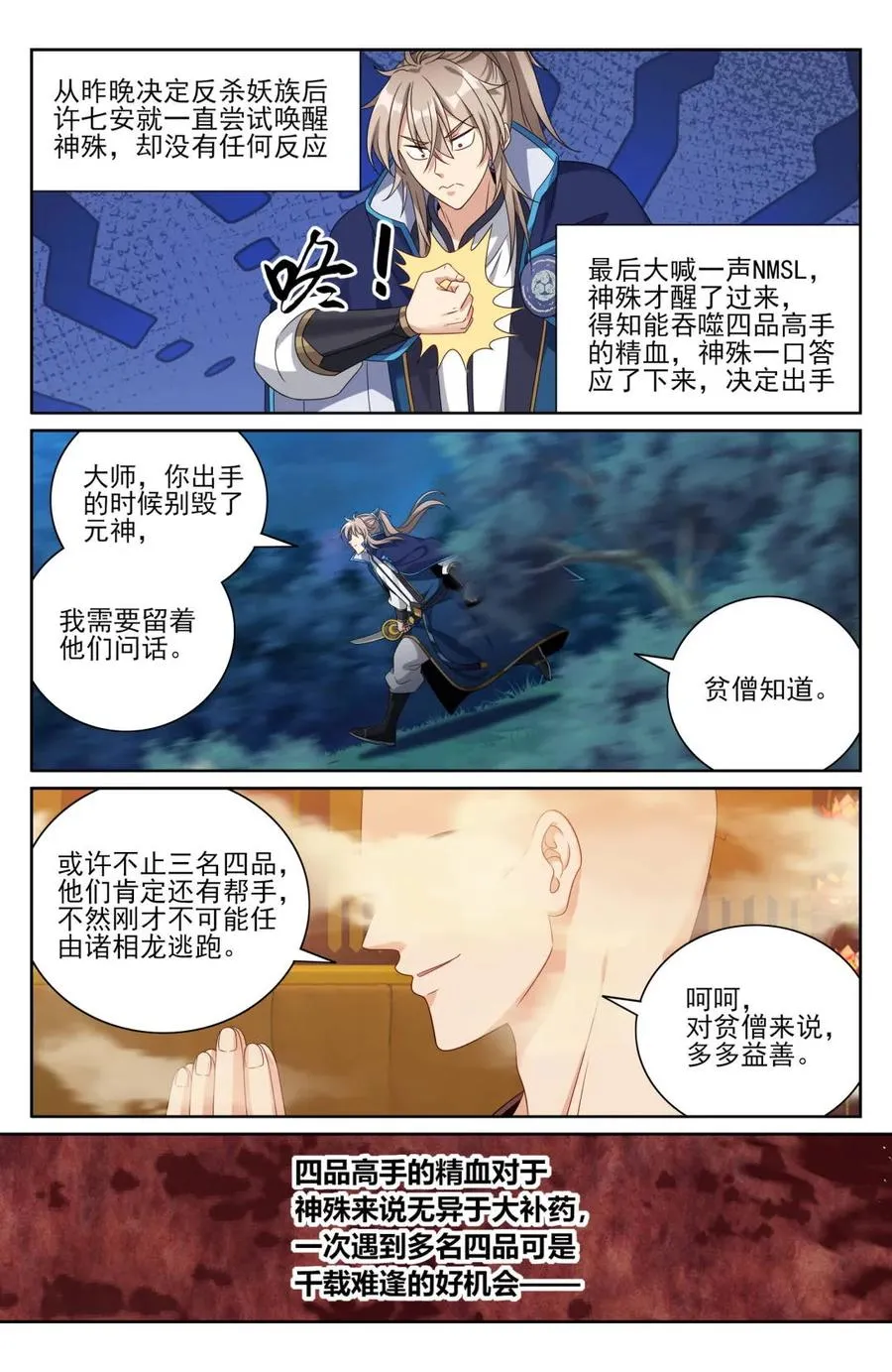 第437话 433儒家法术书的威力13