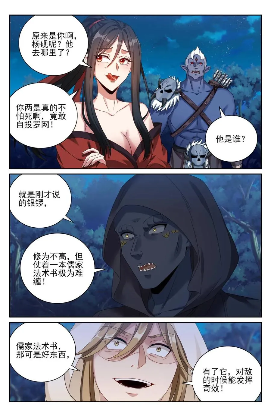 第438话 434碾压四品9