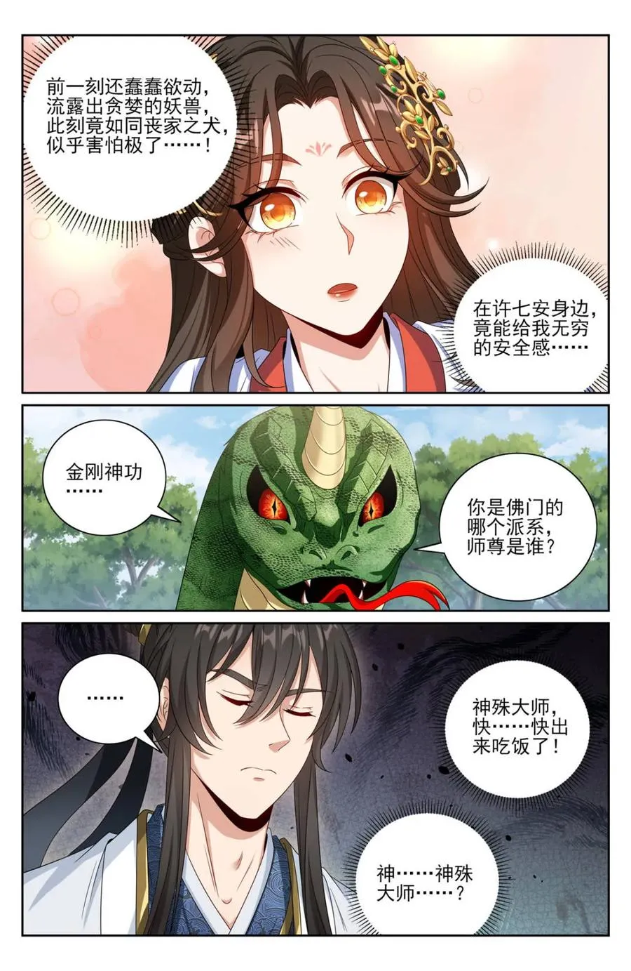 第450话 446偶遇妖族15