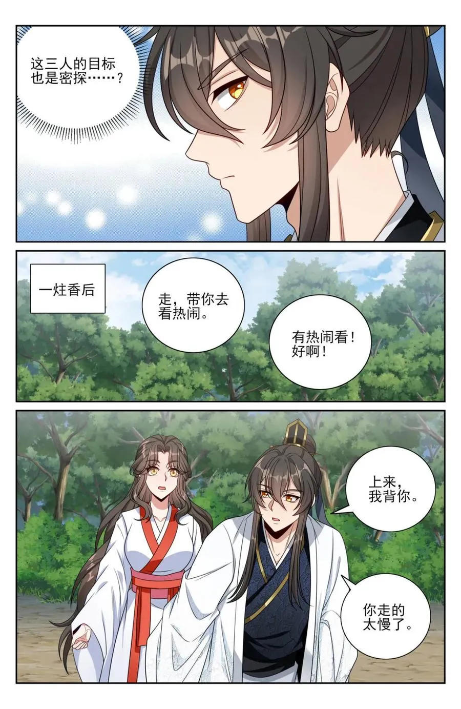 第446话 442看热闹9