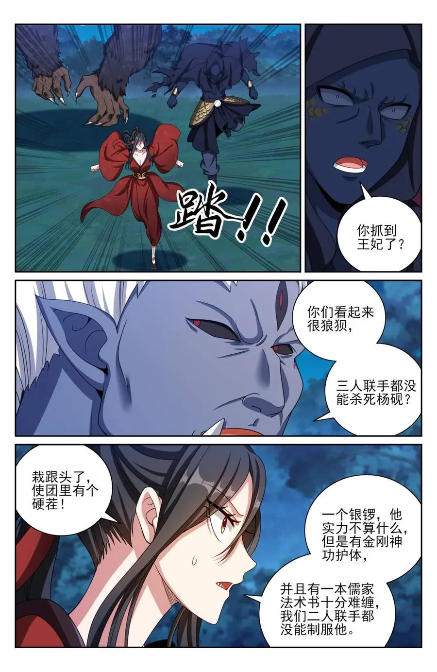 第438话 434碾压四品1