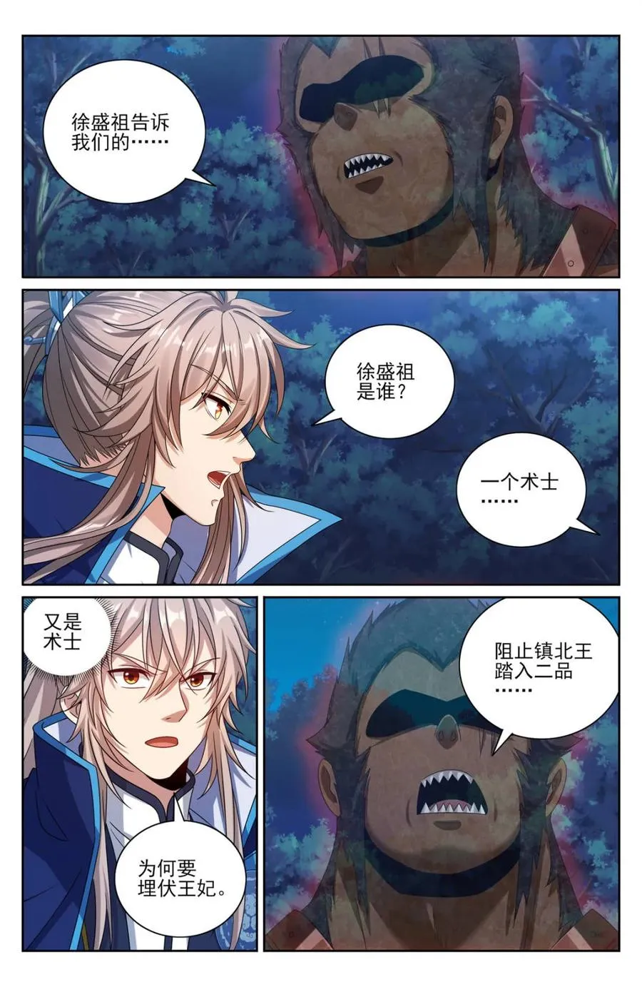 第439话 435招魂9