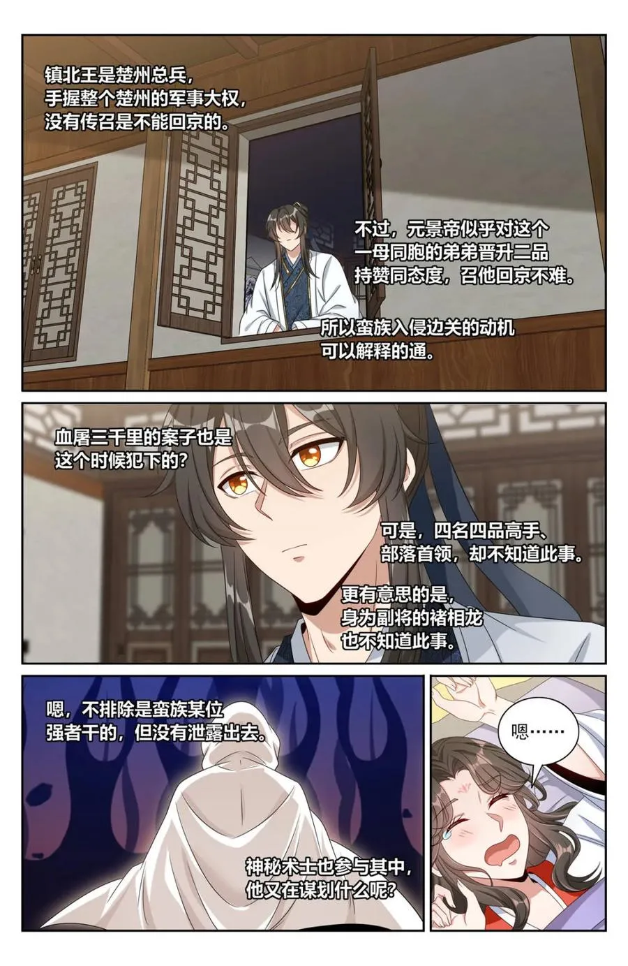 第445话 441浮香的秘密7