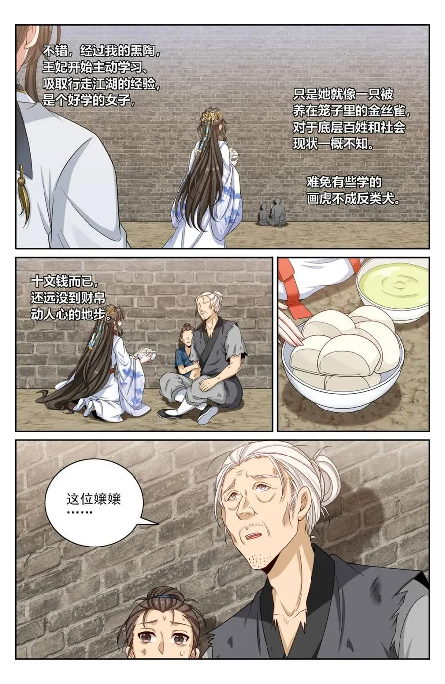 第446话 442看热闹3