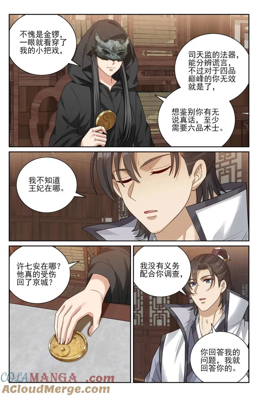 第442话 438镇北王的探子8