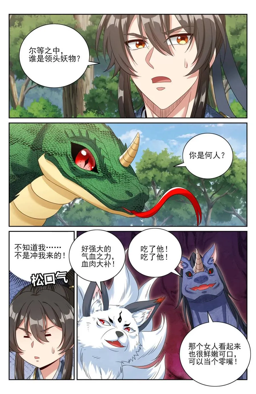 第450话 446偶遇妖族13