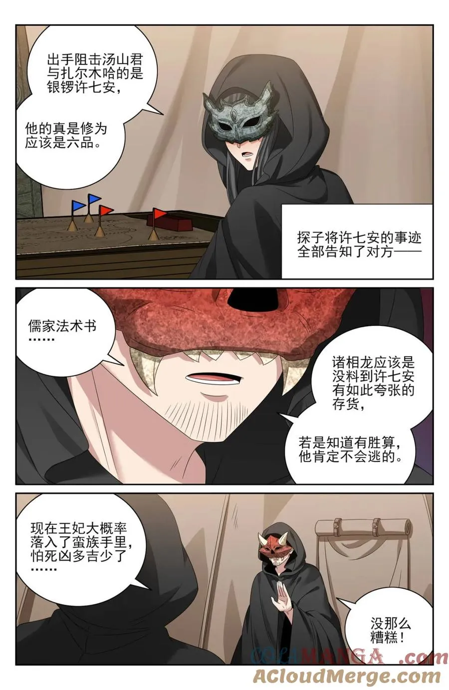 第442话 438镇北王的探子14