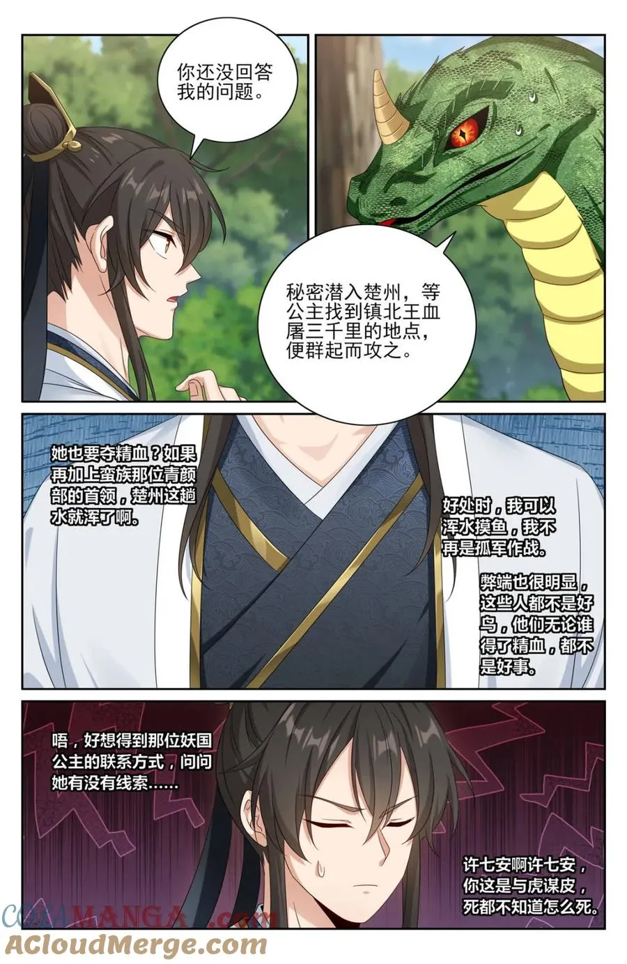 第451话 447万妖国余孽2
