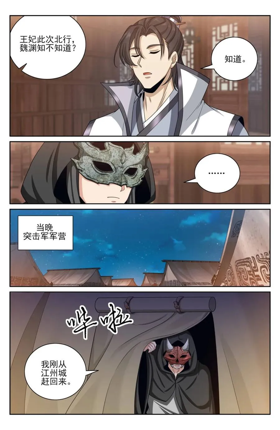 第442话 438镇北王的探子11