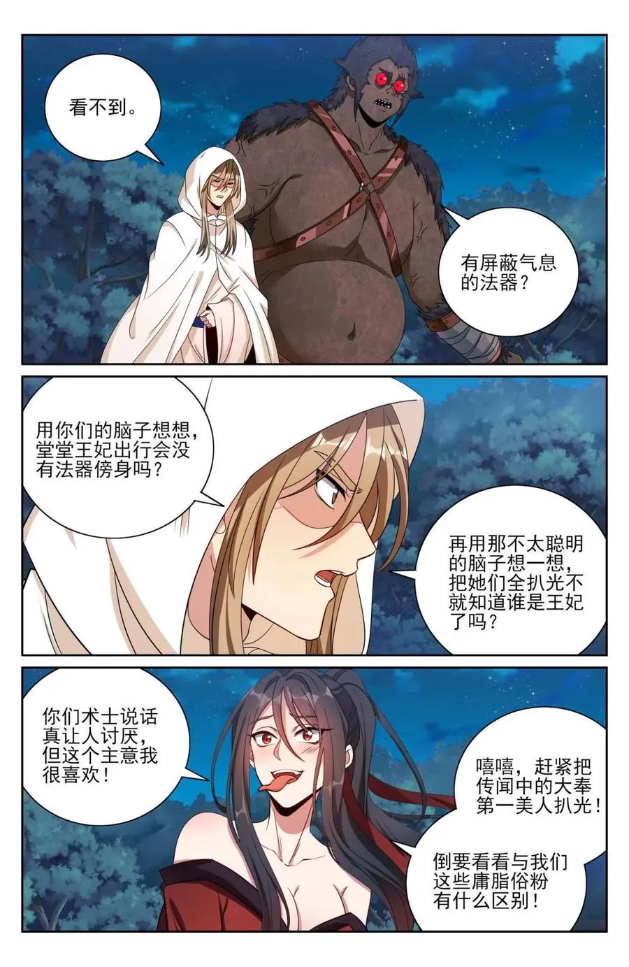 第438话 434碾压四品7