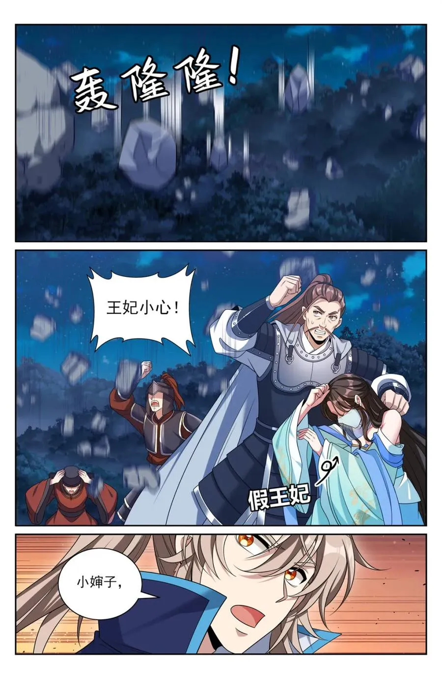 第436话 432追兵已至1