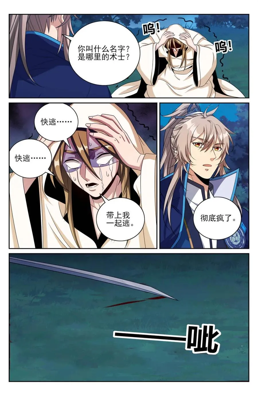 第439话 435招魂7