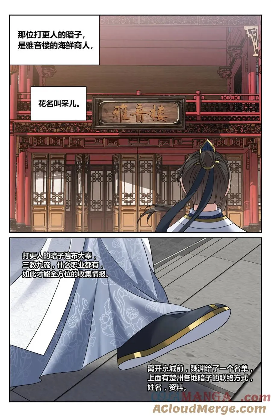 第444话 440打更人暗子6