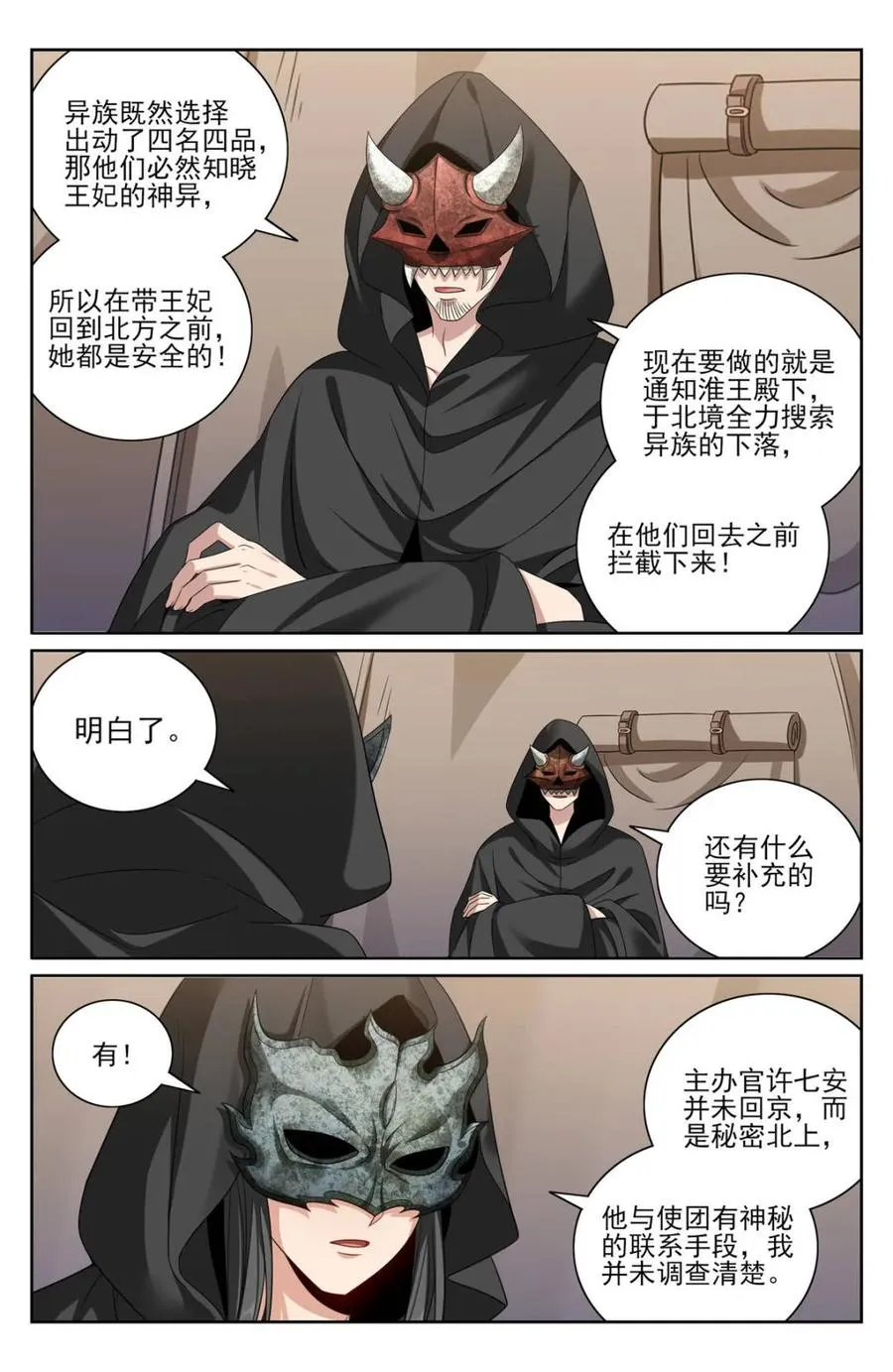 第442话 438镇北王的探子15