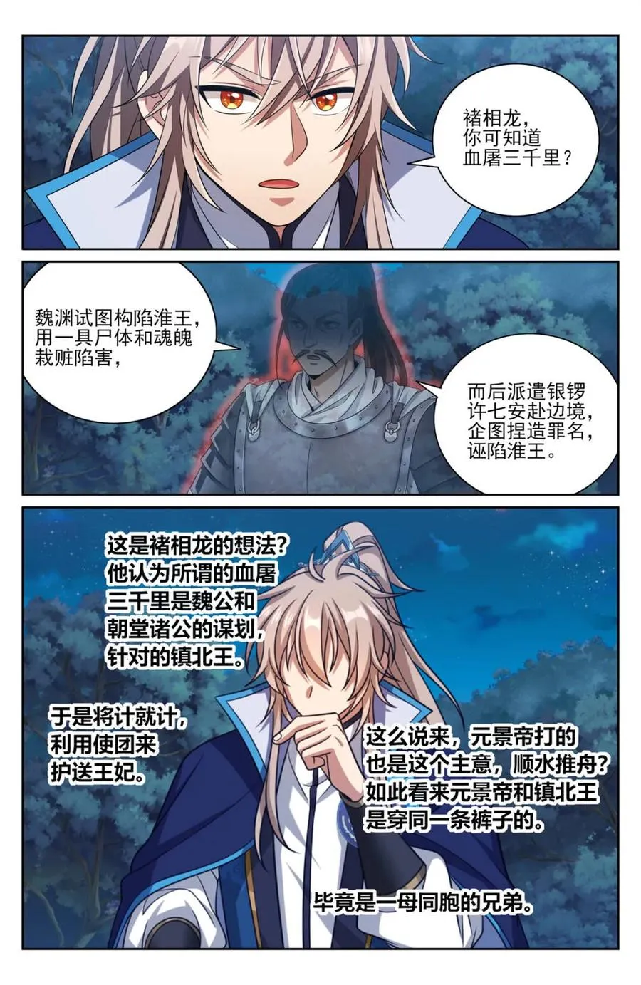 第439话 435招魂17