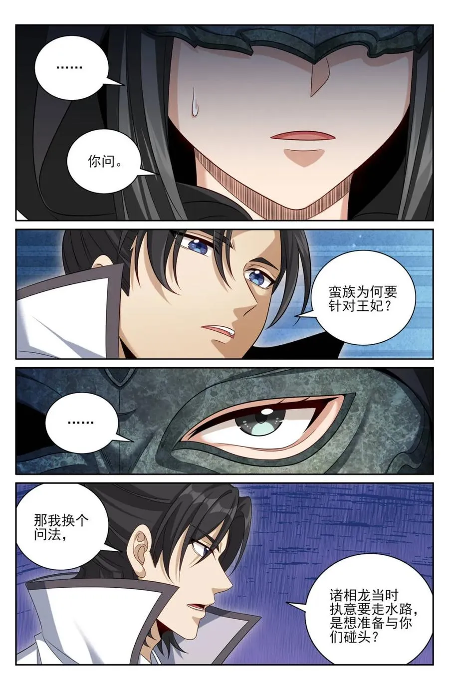 第442话 438镇北王的探子9