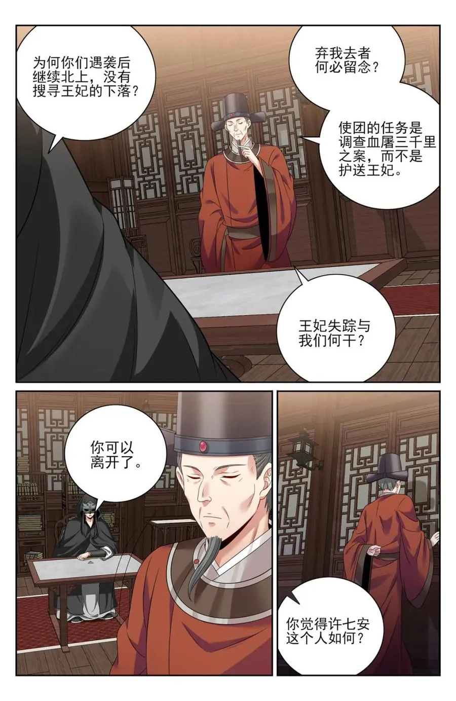 第442话 438镇北王的探子3