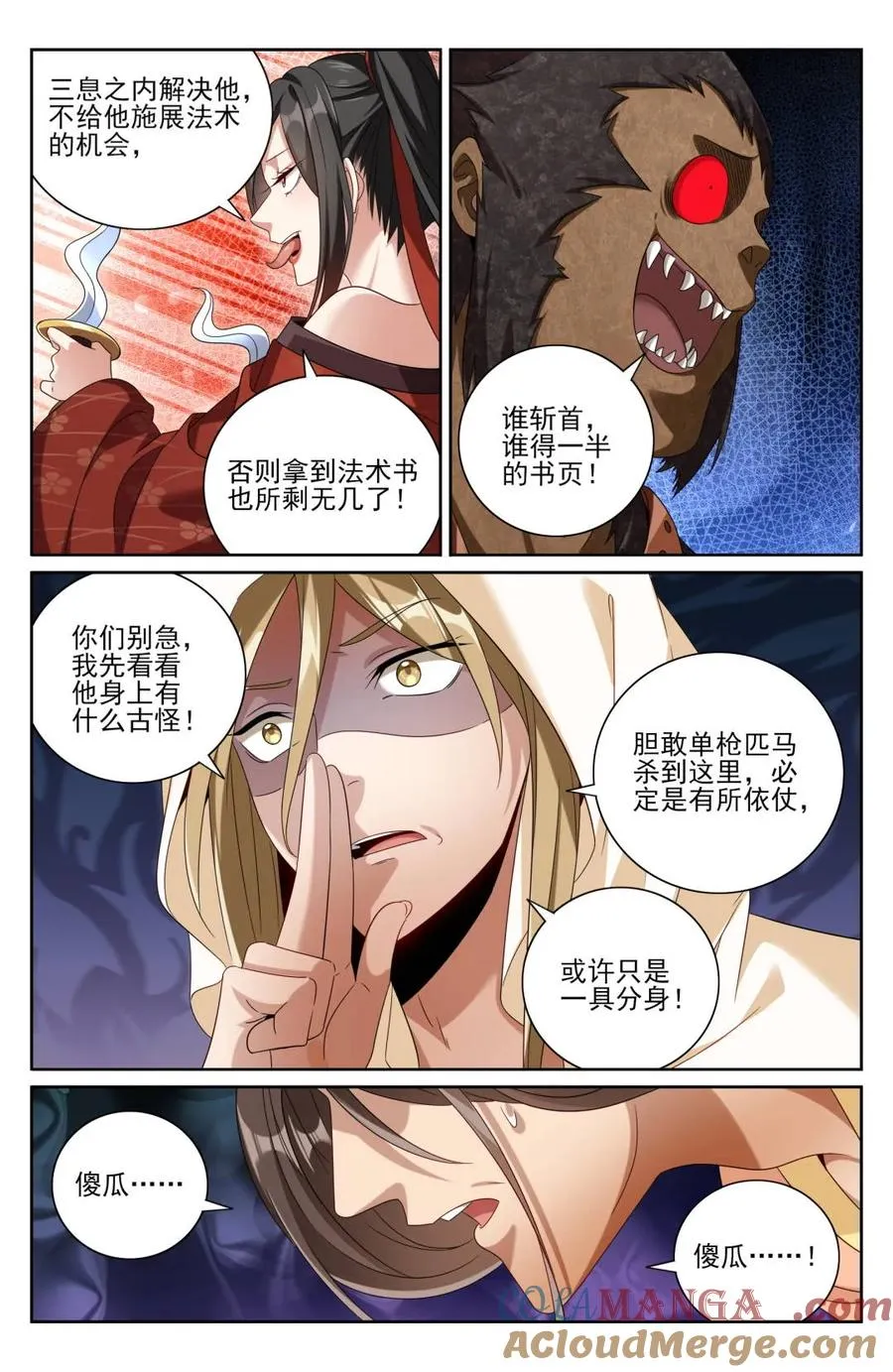 第438话 434碾压四品10