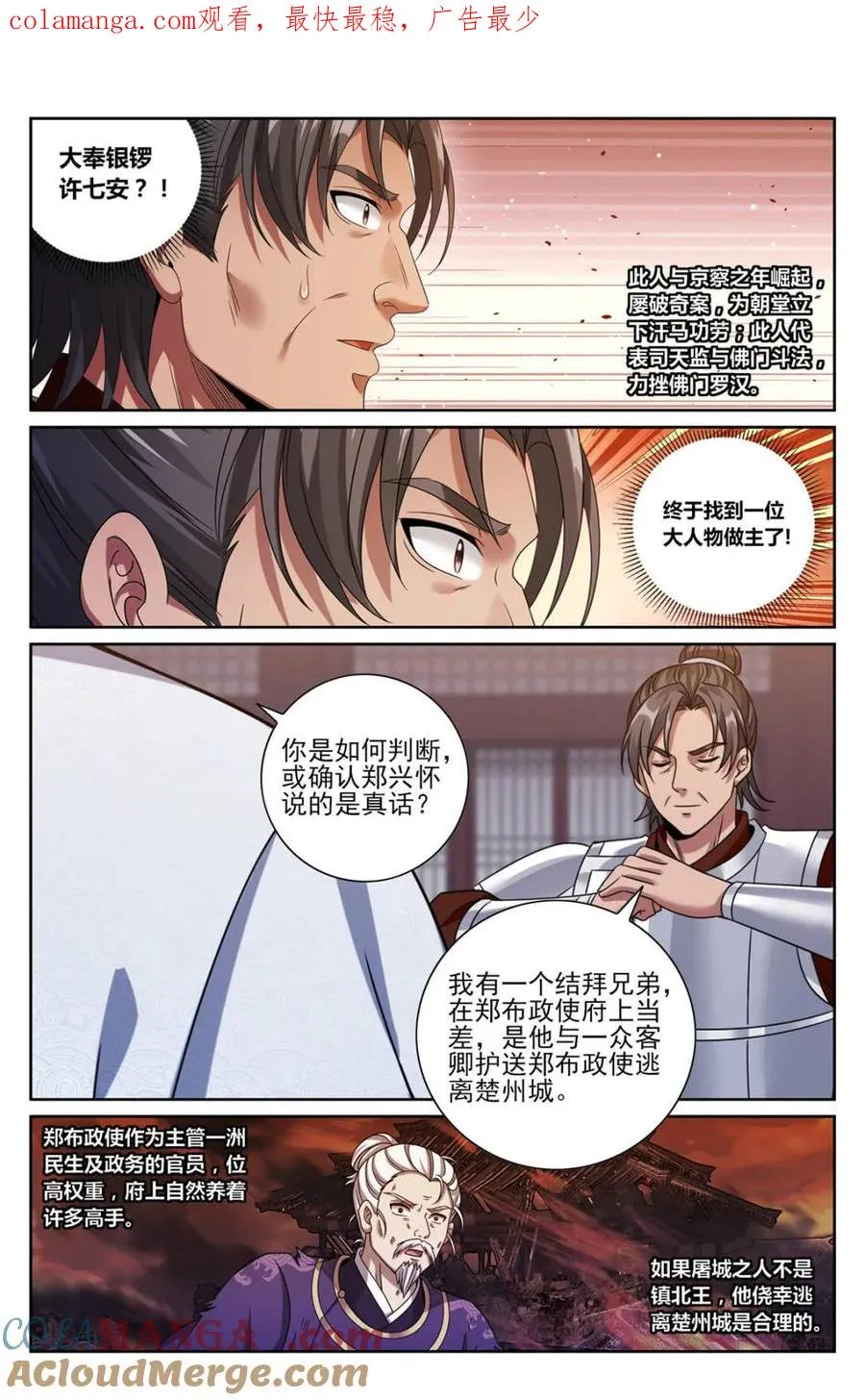 第454话 450埋伏！0