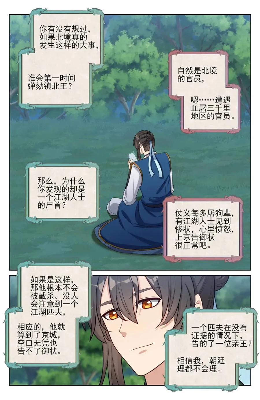 第443话 439信息共享11