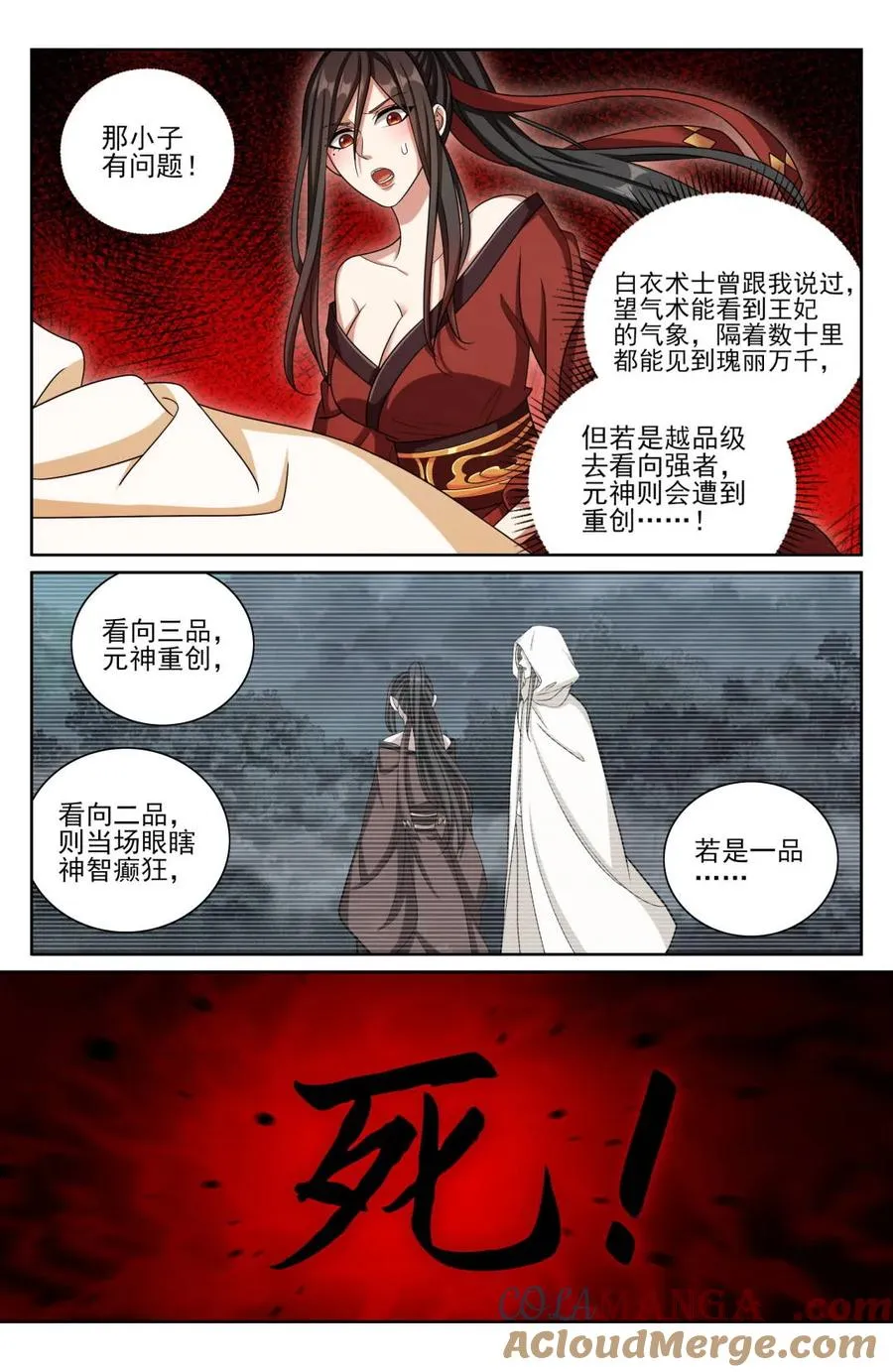 第438话 434碾压四品12