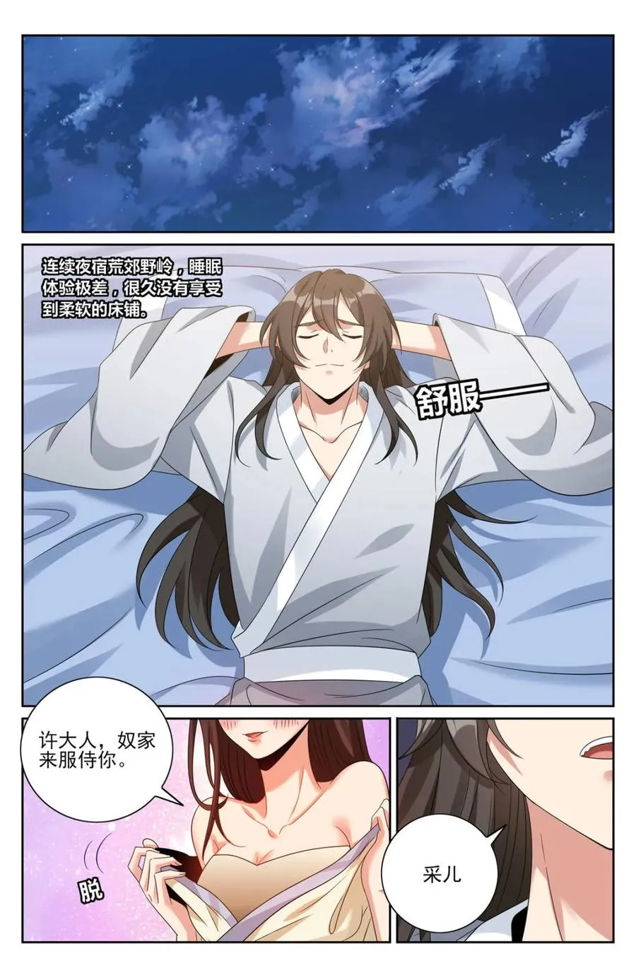 第444话 440打更人暗子19