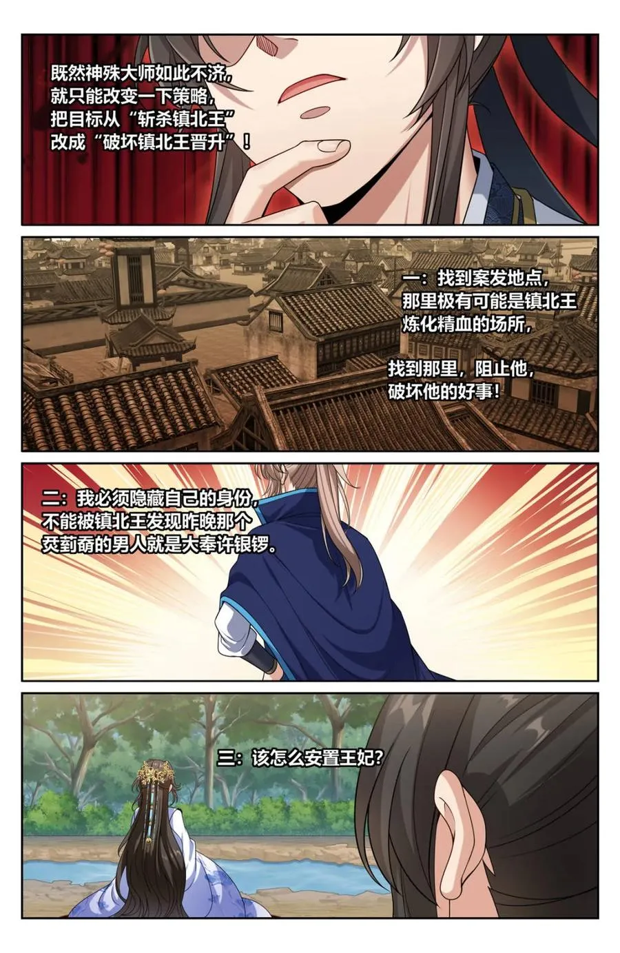 第449话 445神秘公主1