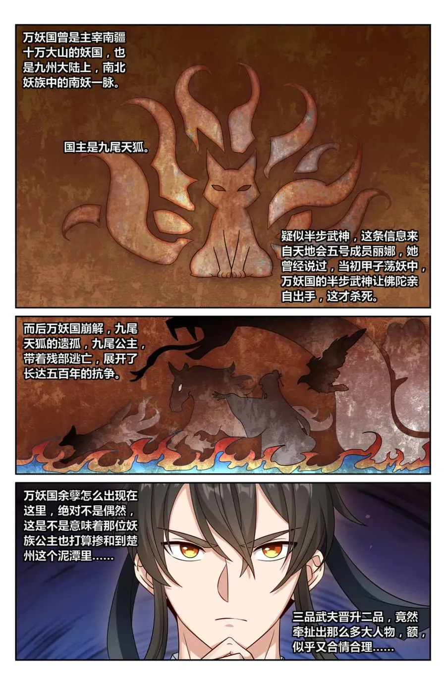 第451话 447万妖国余孽1