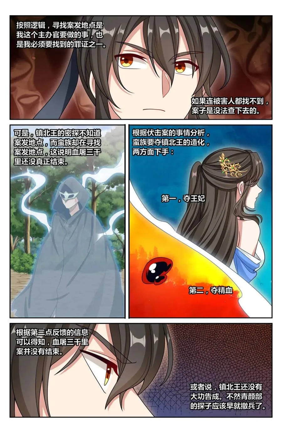 第448话 444慕楠栀的身世5