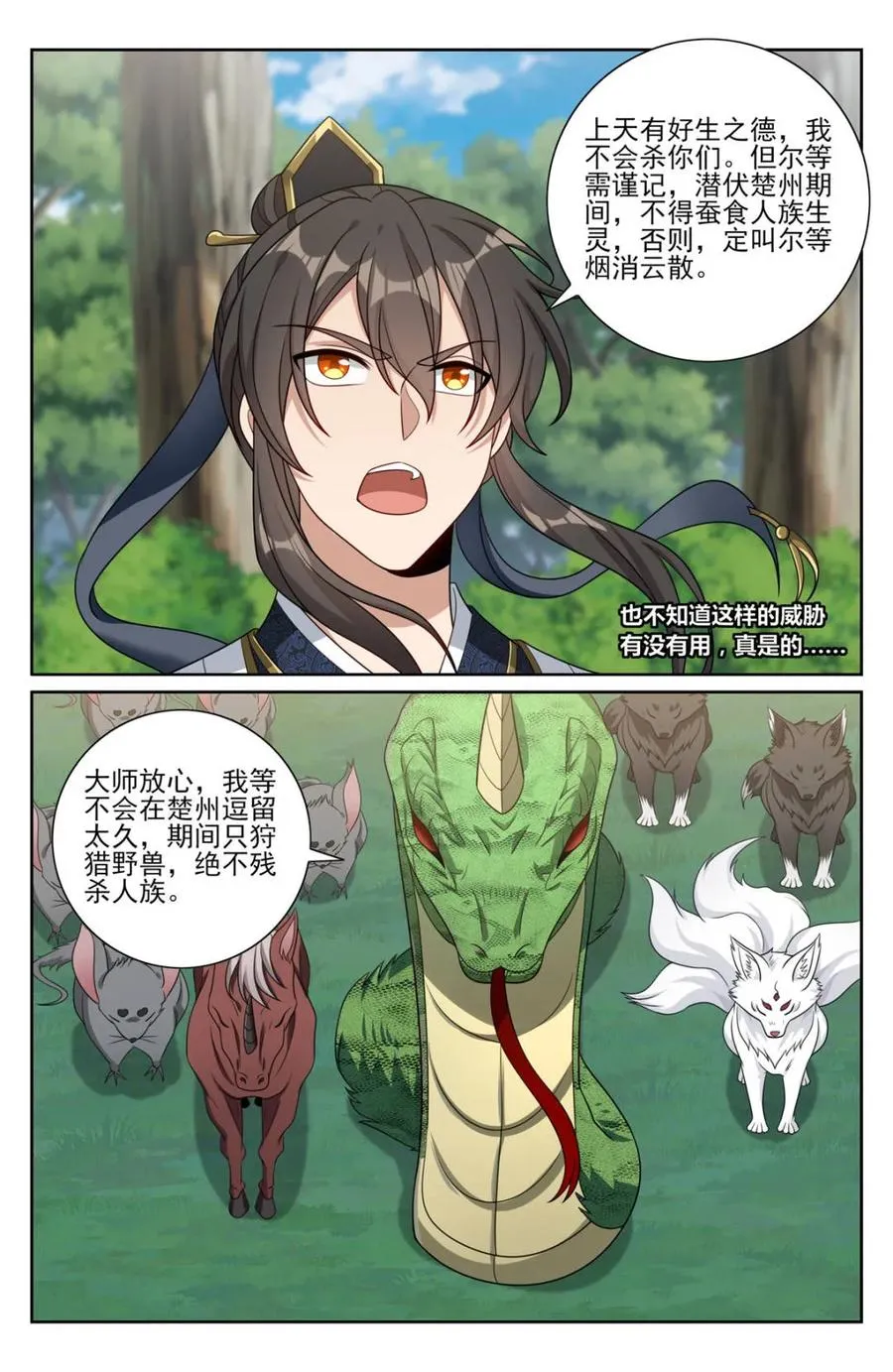第451话 447万妖国余孽7