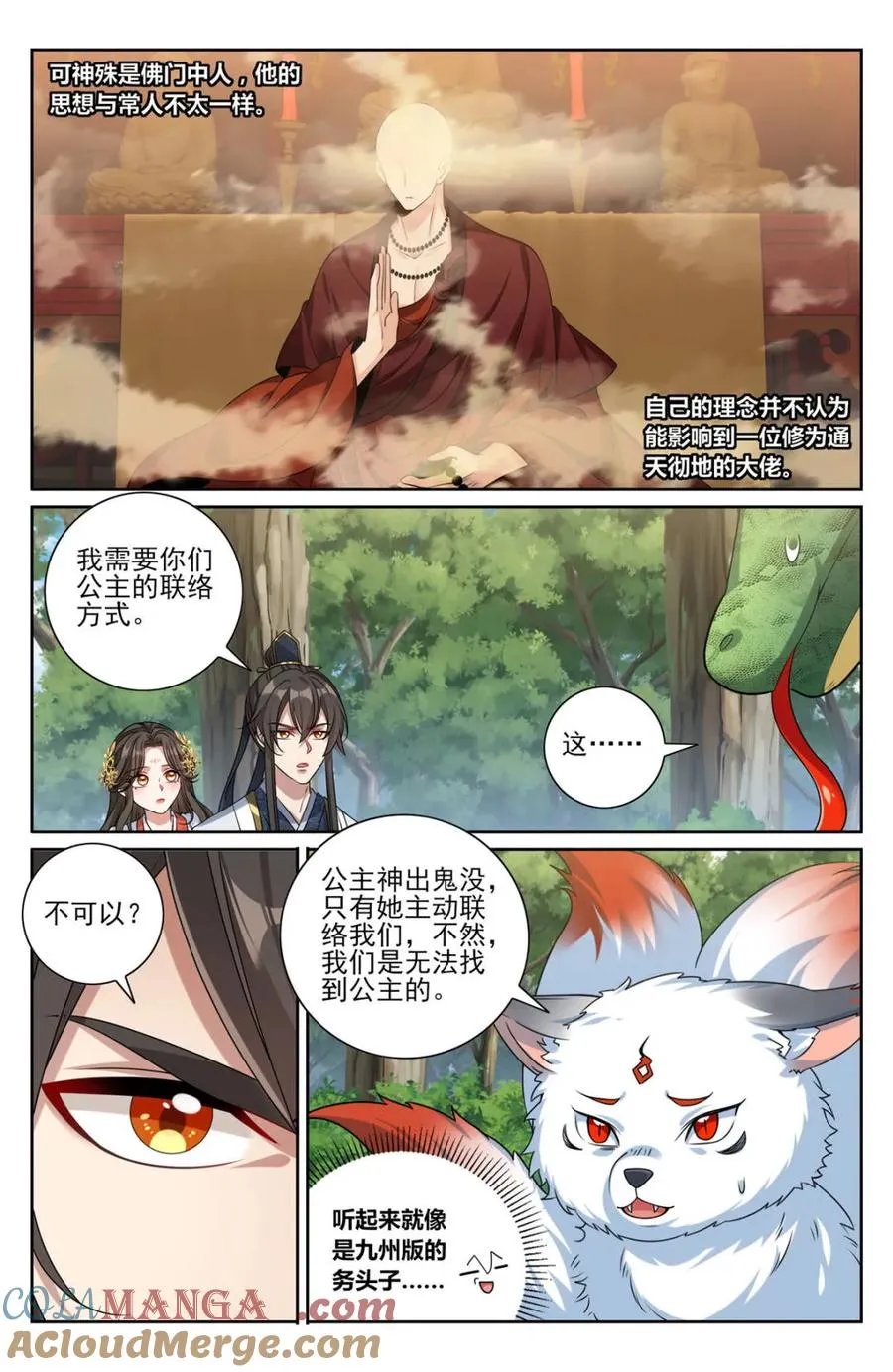第451话 447万妖国余孽6