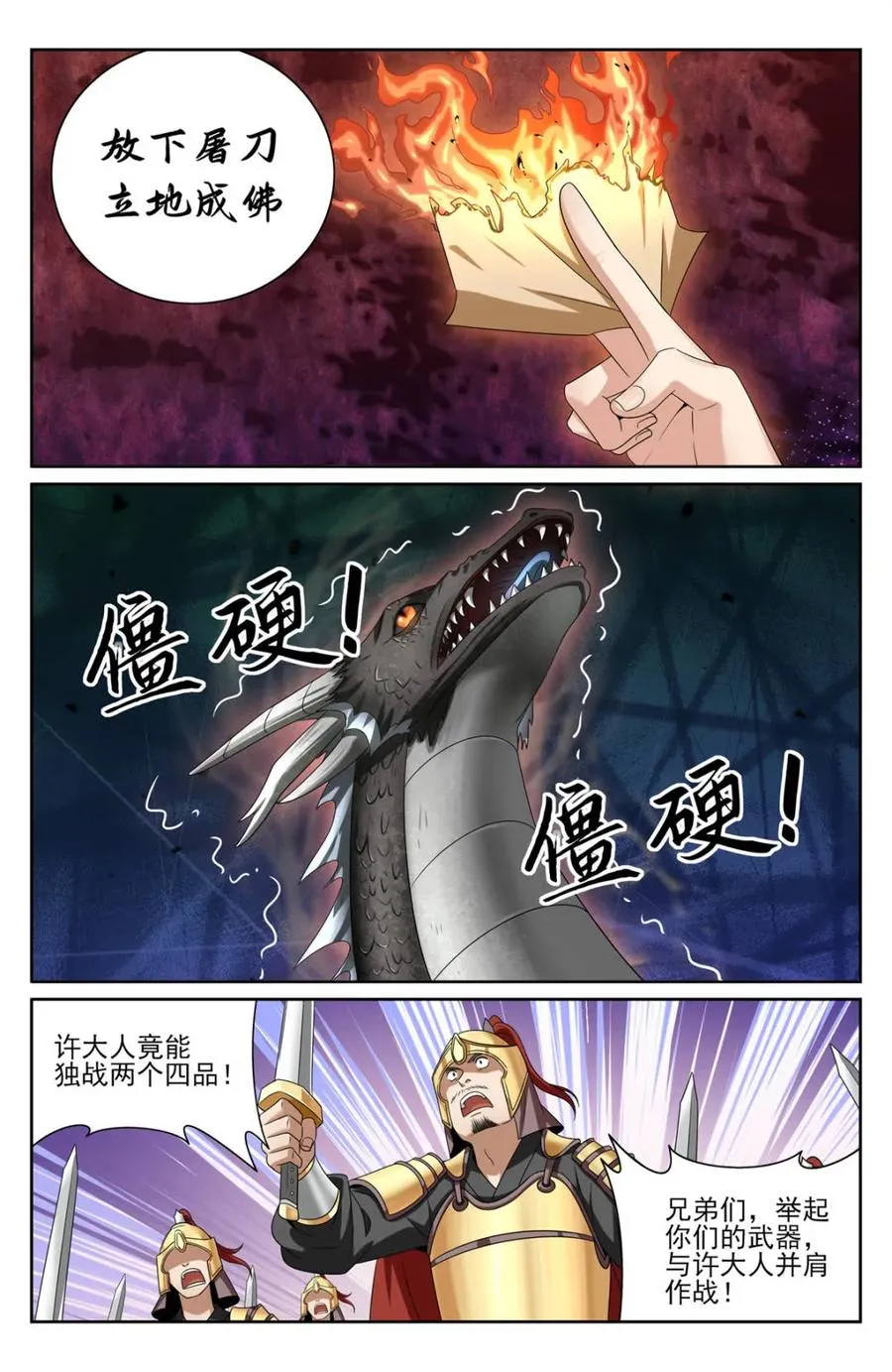 第436话 432追兵已至19